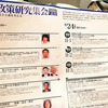 全国政策研修集会 in 高松　「日本一 小さい県で民主主義を考える」 