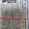 朝日新聞にも記事が掲載されました。