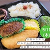 本日の日替わりは人気のハンバーグ☆伊勢市のびしろ弁当