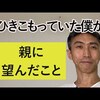 YouTubeを見て、お知り合いに勧めて、そして感想をください。青木