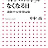 10月の覚え書き/「日本の四季がなくなる日」