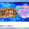 SummerTension版 神なる武器を求めて攻略まとめ