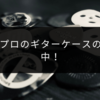 絶対に持ち歩いてる！便利グッズ