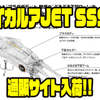 【パドリー】ぷるぷる下足が小イカの動きを再現するプラグ×ワーム「イカルアJET SSS」通販サイト入荷！