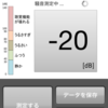  騒音計測メーター (iOS7.0での不具合発生)