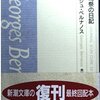 9月8日【本日の言葉】他人の喜びの中に、自分の喜びを見出すことができること。そこに幸福の秘密がある。