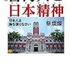 Book Review『台湾人と日本精神』