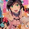 はっとりみつる『綺麗にしてもらえますか。』6巻、はっとりみつる『かいじゅう色の島』1巻