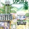 『これで、いーのかしら。（井の頭）　怒る西行』トーク、沖島勲×坂口恭平×九龍ジョー