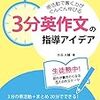  ３分英作文の指導アイデア / 水谷大輔