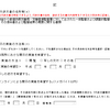 厚労省に情報公開請求をしてみた話