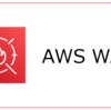 【AWSの呼吸 陸ノ型】AWS WAF V2での複合条件ルールの実現方法の例