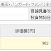 【商品比較・全米株式】4週目終了時点の損益率の差は0.06%でした【実際の画面】