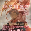 狼と香辛料ⅩⅩⅠ Spring LogⅢ  感想　★★★★