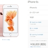 iPhone 6Sの各国の価格を比較してみた。