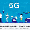 5G、スイス政府が健康懸念で使用停止　英紙報道、他国に影響も