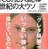 【無理ゲー】温室効果ガス、家庭部門で６６％を削減　マジですか？