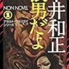 生頼範義のイラスト付きノンノベル版アダルトウルフガイのKindle版が出る！