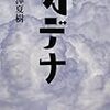 池澤夏樹氏講演会「翻訳小説で学んだこと、翻訳小説でしか学べなかったこと」