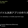 iOSDC2019に登壇します