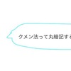 【高校化学】クメン法の反応式をわかりやすく徹底解説！反応機構や原理など