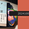 20241004