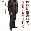 高校の同級生だったAは資産家の息子だった