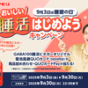 【懸賞情報】ヤマモリ 9月3日は睡眠の日 おいしい睡活はじめようキャンペーン