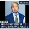 文春報道は始まりに過ぎない？