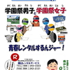 2023年岡山学園祭 人気レンタル商品 テント テーブル 椅子 模擬店 岡山レンタルサービス