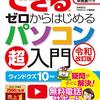 パソコンにあまり詳しくない友人から突然サポートを頼まれた話