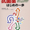 初期研修医にオススメの抗菌薬の本ー５選ー