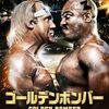 たまにはC級映画を