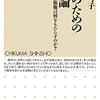 『平和のための戦争論――集団的自衛権は何をもたらすのか？』(植木千可子 ちくま新書 2015)