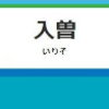 入曽駅周辺の飲食店レビューまとめ