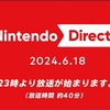 【ニンテンドーダイレクト】反応まとめ 2024.6.18