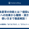 冬虫夏草の効能とは？値段は？女性への効果から種類・漢方での使い方まで徹底解説！