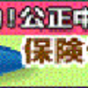 プロの意見も交えた、やさしい保険選びを無料で！【保険ランドリー】