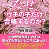 【中学受験に必須？】塾なし受験からの4大進学塾の比較解剖（その1）SAPIX、日能研、四谷大塚、早稲田アカデミー