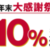 【12/31まで】au PAY ふるさと納税 年末大感謝祭 最大10％ポイント還元！