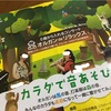 ステキな音遊び