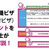 高度専門職ビザ（高度人材）の学歴のポイント計算について
