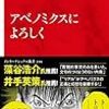 書籍版「アベノミクスによろしく」発売