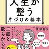 人生が整う片づけの基本