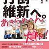 (たぶん)報道されなかった日本の闇ニュース［83］【 『維新の会』1億2000万円で事実上の《永住権販売》を提案】