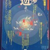 松岡正剛を見に行ったことを思い出した