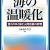 過去の顕著な温暖化−海の温暖化?