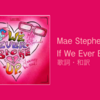 【TikTok話題曲 / 歌詞・和訳】Mae Stephens / If We Ever Broke Up 