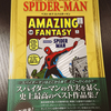 初めてのアメコミに持ってこい！「ベスト・オブ・スパイダーマン」簡単レビュー