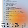 公開ワークショップ「美と行為」、2024年7月27日（土）